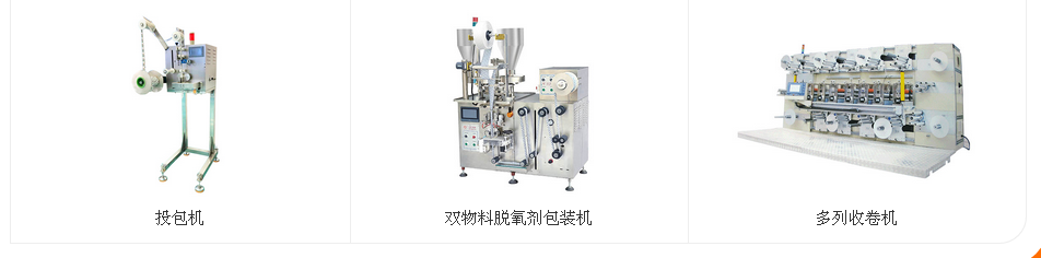 坚果脱氧剂包装机"微信图片_20191202220458.png"